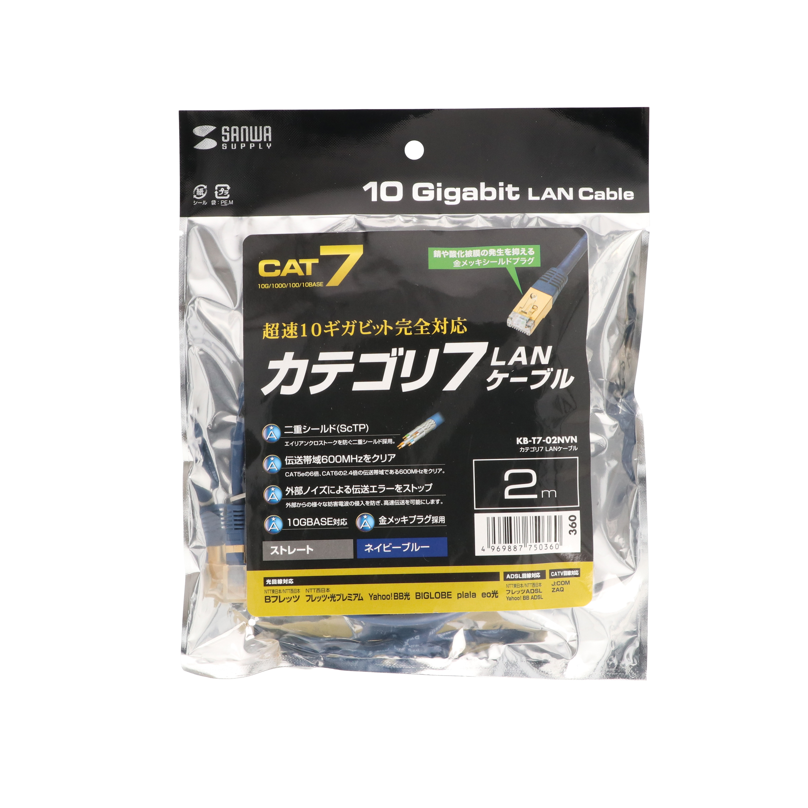 カテゴリ7LANケーブル 3