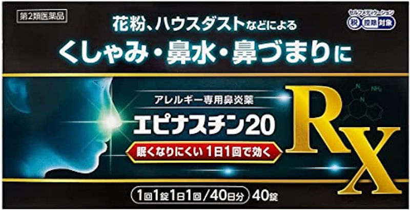エピナスチン20 RX 1
