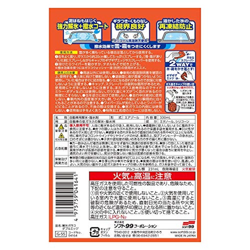 解氷ガラコ ダブルエッジ 2