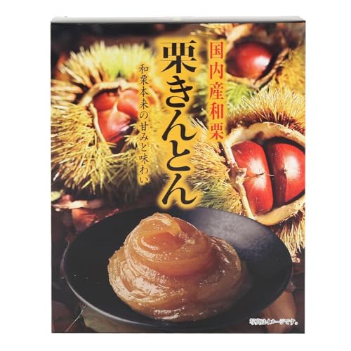 国内産和栗 栗きんとん 1