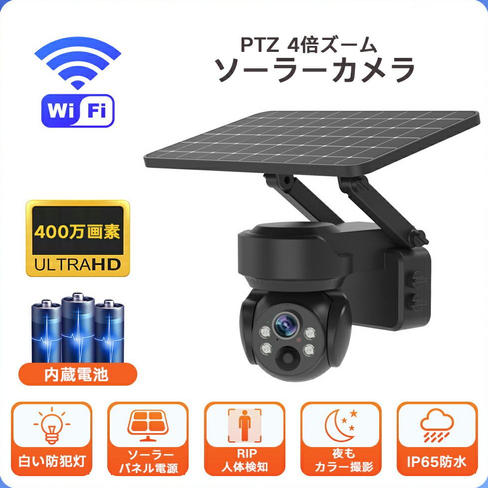 ソーラー防犯カメラ 1