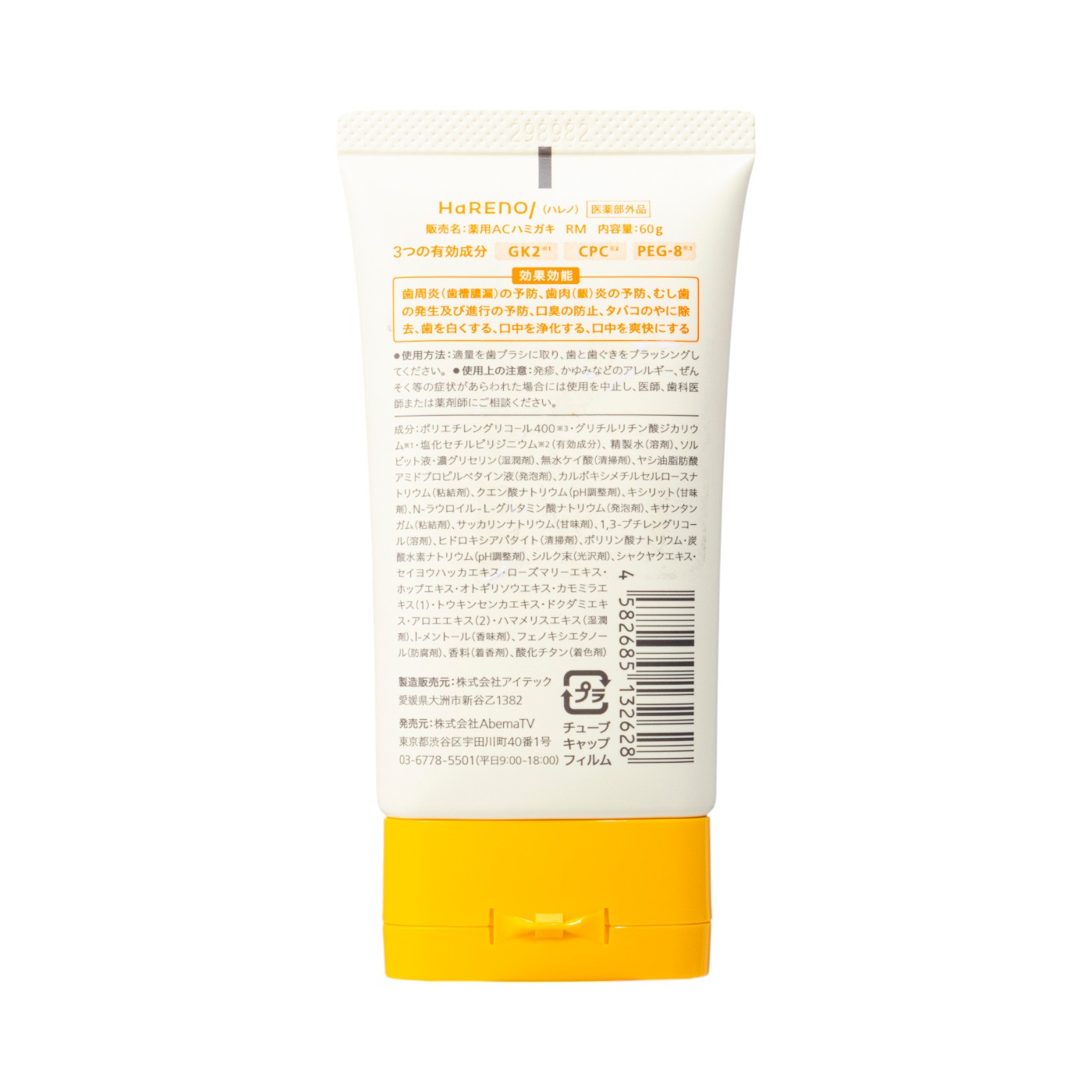 TOOTHPASTE 薬用ハミガキ 3