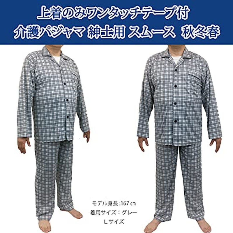 介護用パジャマ 2