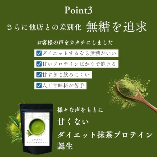 ダイエット抹茶プロテイン 4