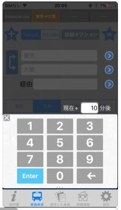 速攻乗換案内 5