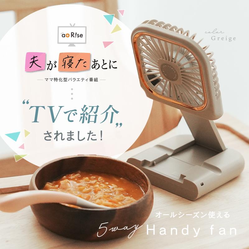 ハンディファン 3