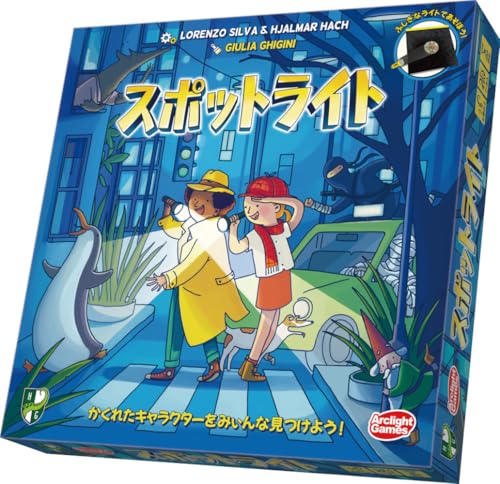 スポットライト 1