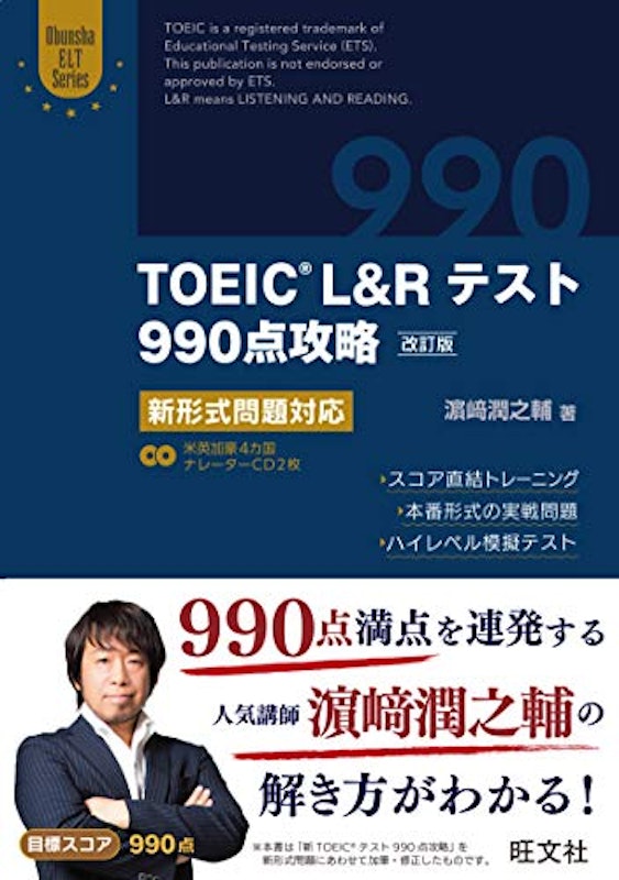 TOEIC L&Rテスト990点攻略 2