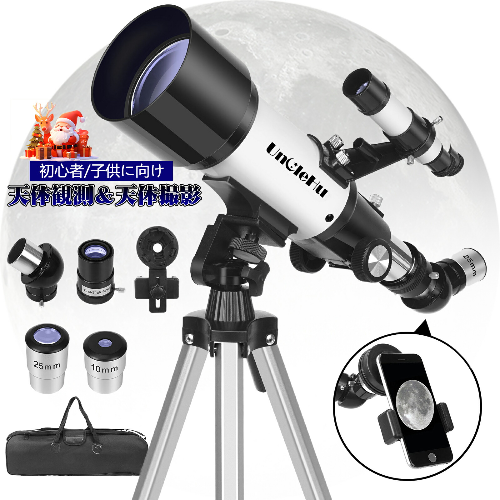 天体望遠鏡 1