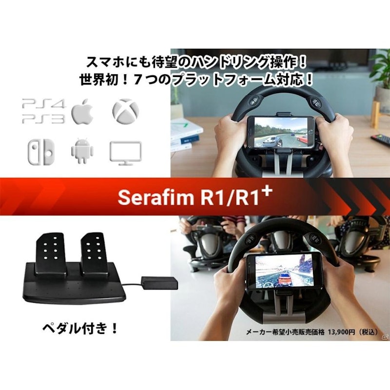 Serafim R1+ ハンドルコントローラー 2