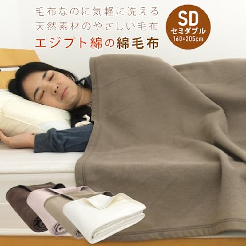 綿毛布 2