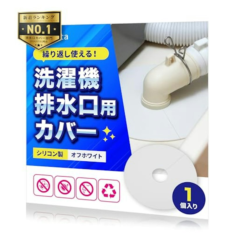 洗濯機排水口カバー 1