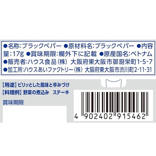 GABAN ブラックペパー ホール 2