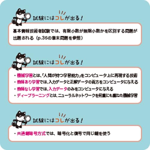 いちばんやさしい 基本情報技術者 絶対合格の教科書+出る順問題集 5