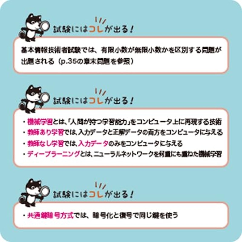いちばんやさしい 基本情報技術者 絶対合格の教科書+出る順問題集 5