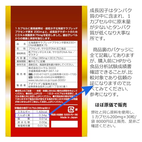 低分子ヒアルロン酸ECMDNA核酸原末９０００×2袋＋北海道サラブレットプラセンタ原末230　北海道サラブレットプラセンタ原末230　2袋 5
