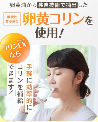 コリンEX 4