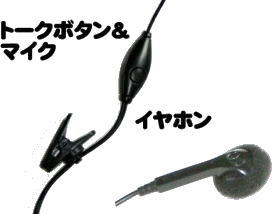 イヤホンマイク 2