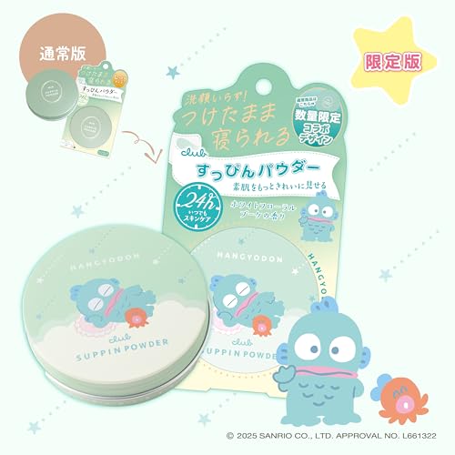 すっぴんパウダーC 2