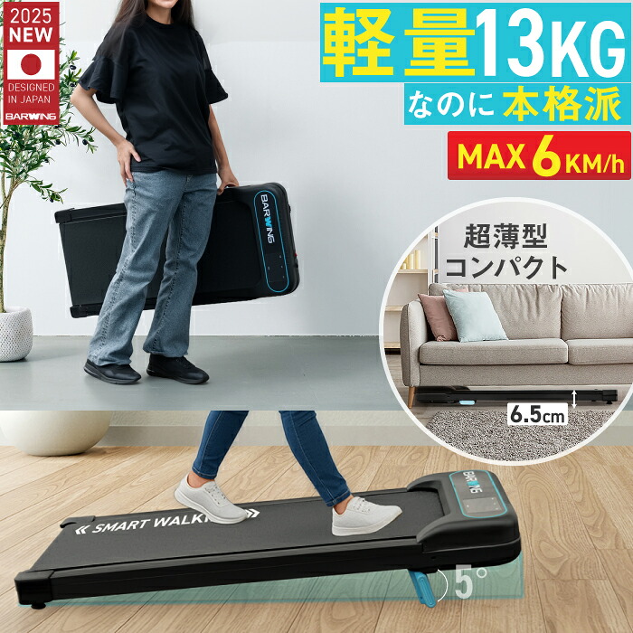 ルームランナー MAX10km/h 1