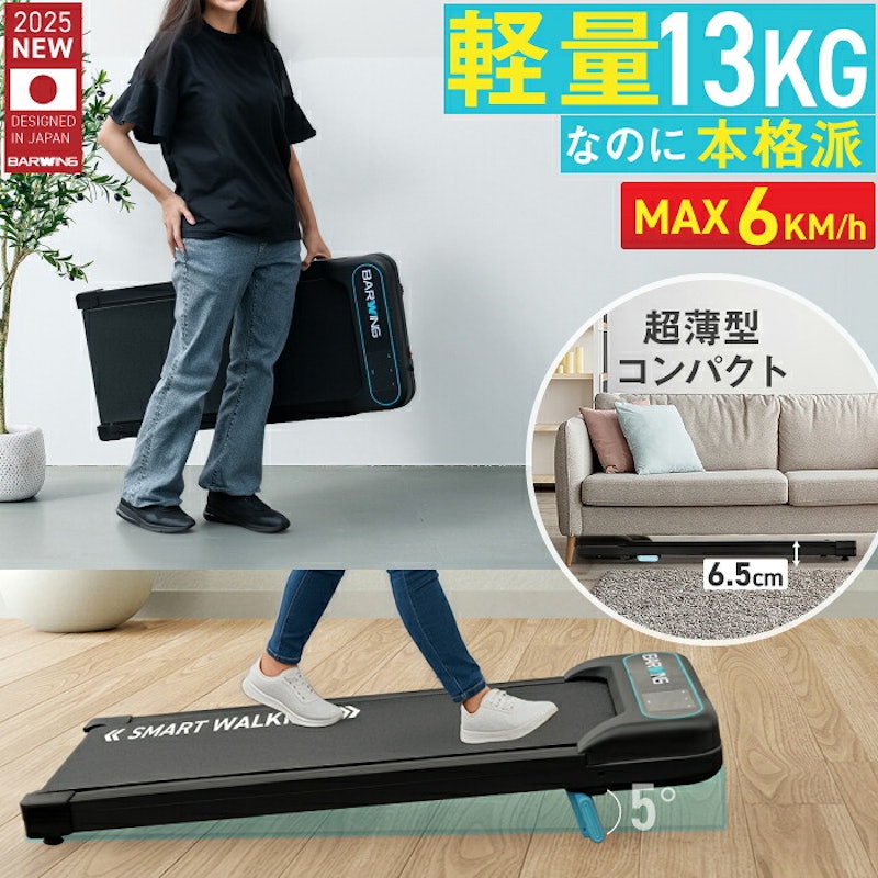 ルームランナー MAX10km/h 1