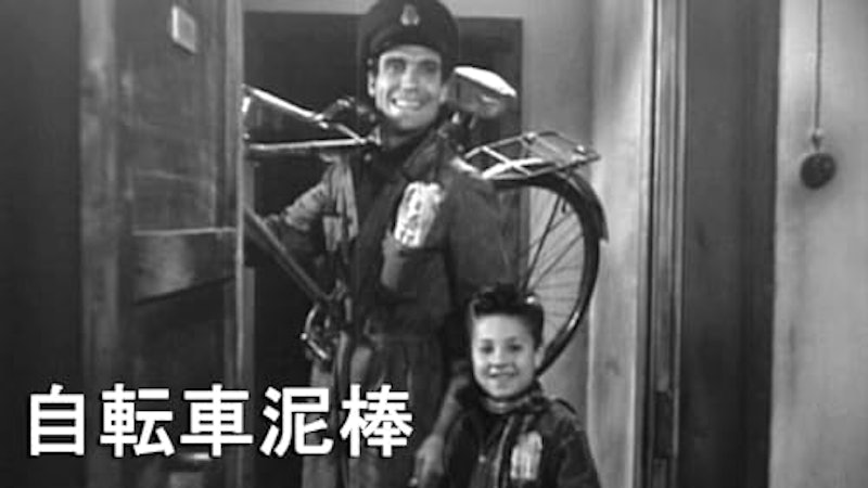 自転車泥棒 1