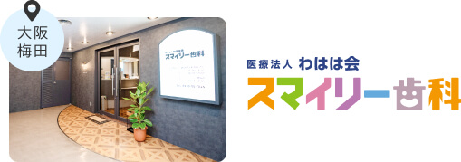 スマイリー歯科 ホワイトニング 1