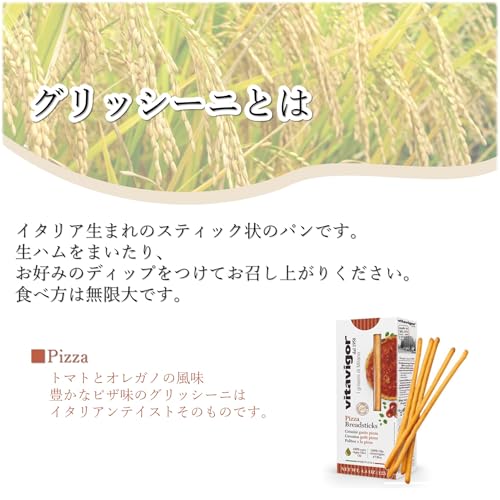  グリッシーニ 3
