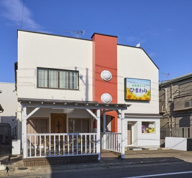 家族葬ホールひまわり 1