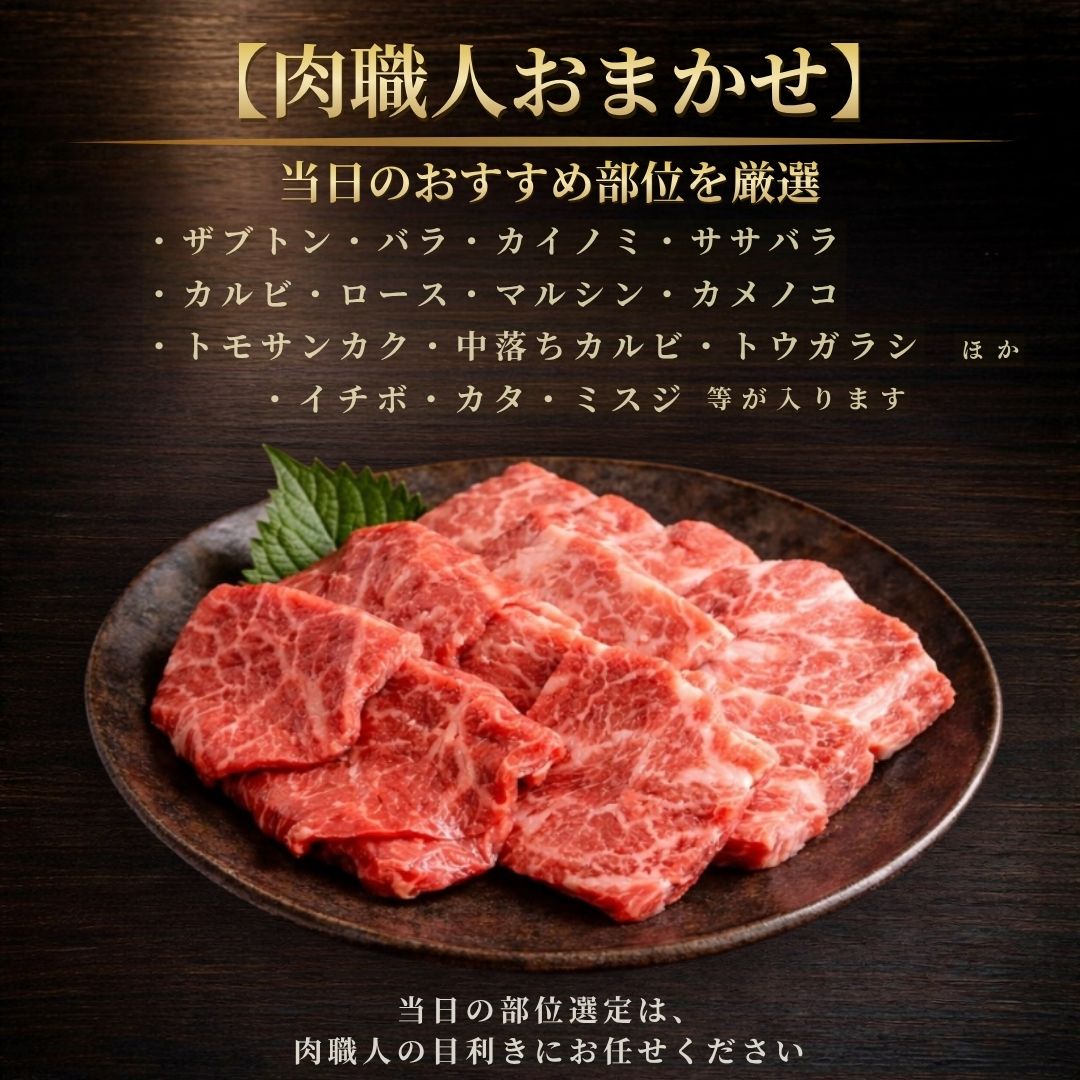 黒毛和牛 焼肉食べ比べセット 7