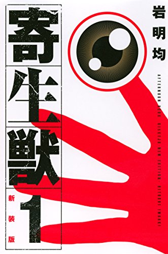 SF漫画のおすすめ人気ランキング 3