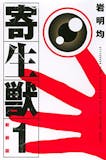 SF漫画のおすすめ人気ランキング 3