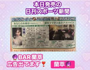 占いBAR蘭萃 1