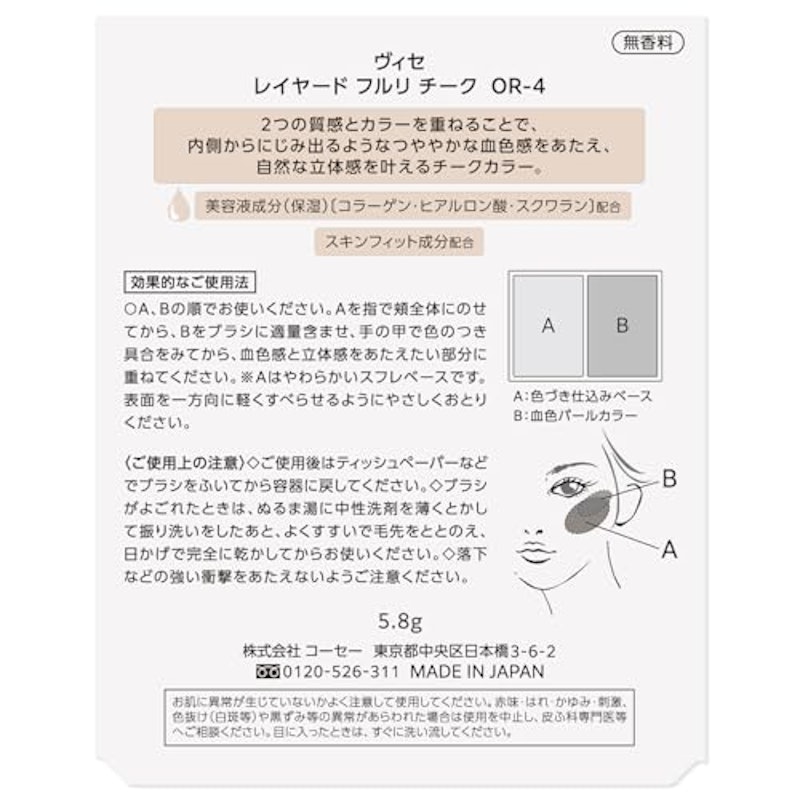 レイヤード フルリ チーク 3