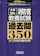 実務教育出版 2026年度版 大卒・高卒消防官 教養試験 過去問350 1