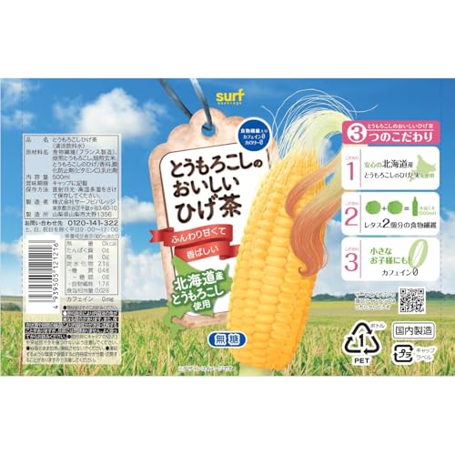 とうもろこしのおいしいひげ茶 2