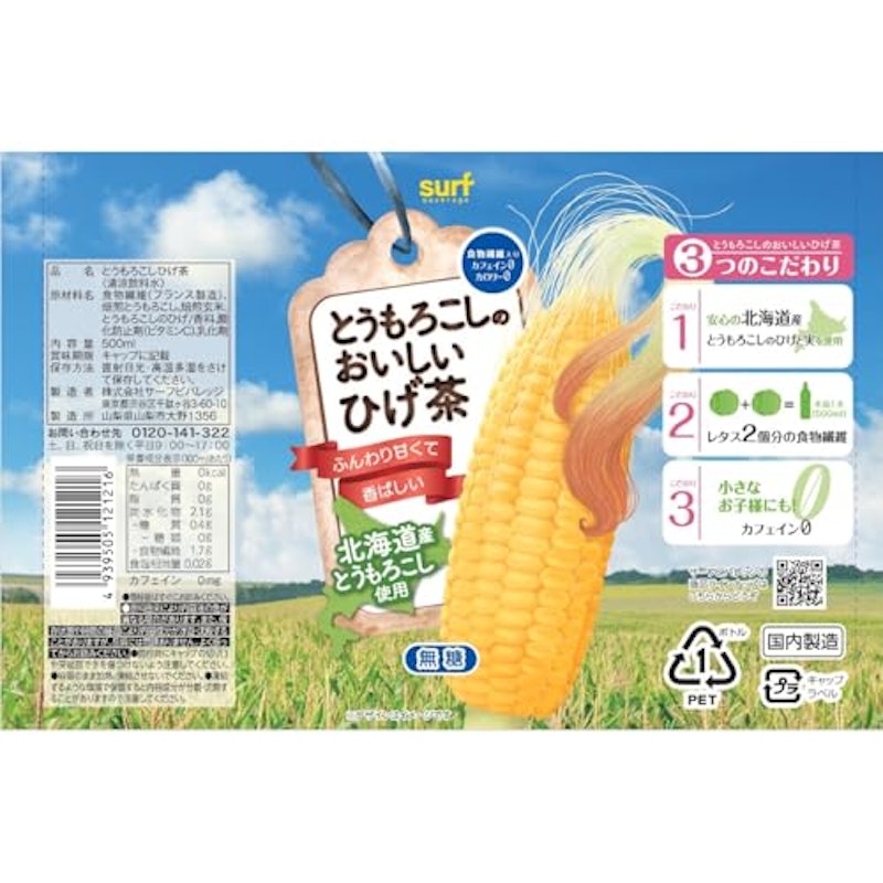 とうもろこしのおいしいひげ茶 2