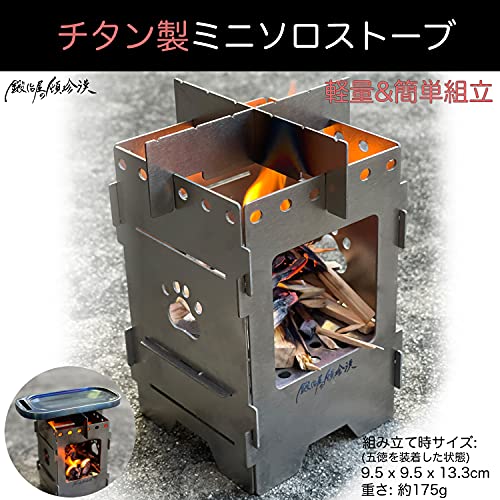 チタンミニソロストーブ 2