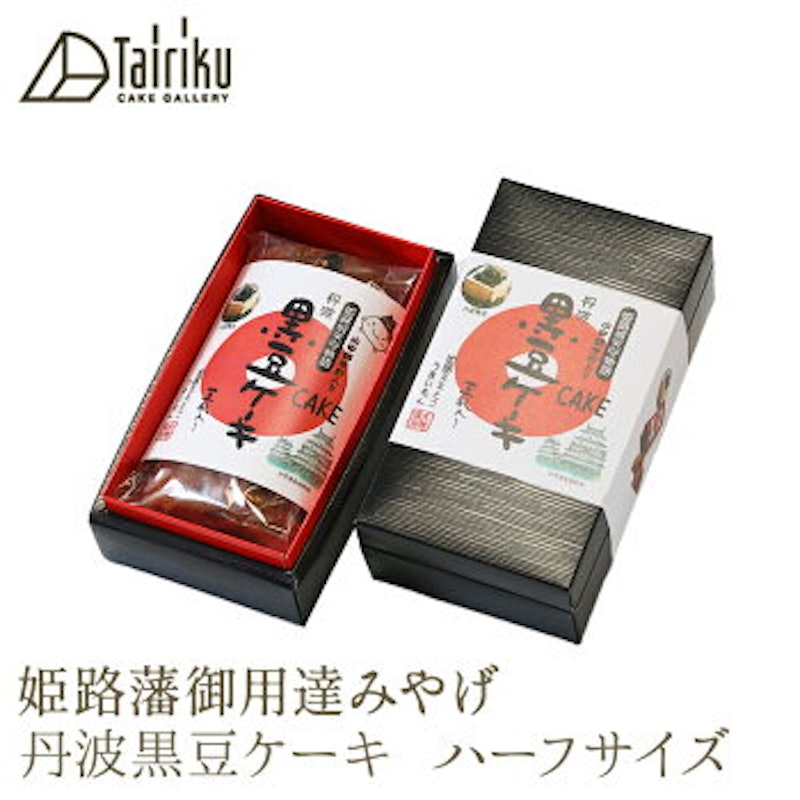丹波黒豆ケーキ ハーフサイズ 1