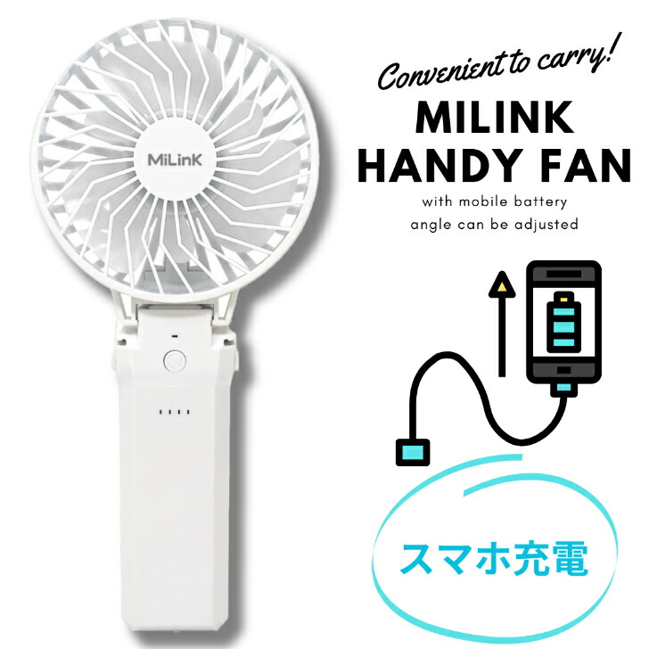 モバイルバッテリー付き ハンディ扇風機 3