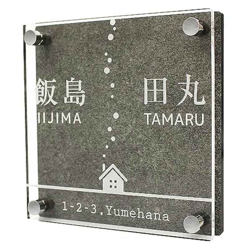 表札 1