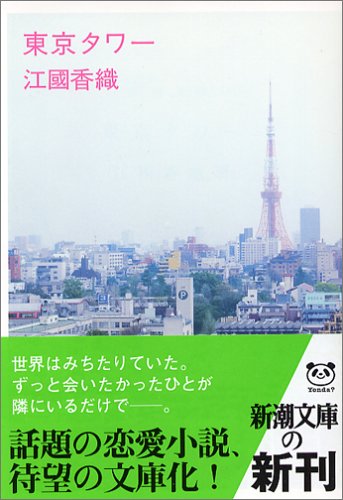 東京タワー 1