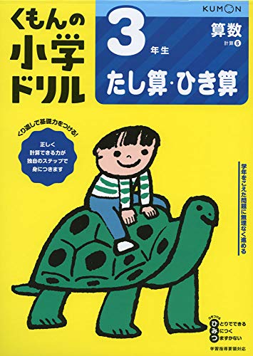小学生用算数ドリルのおすすめ人気ランキング 2