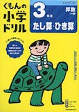 小学生用算数ドリルのおすすめ人気ランキング 2