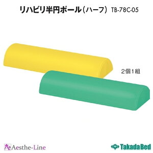 高田ベッド　リハビリ半円ポール 1