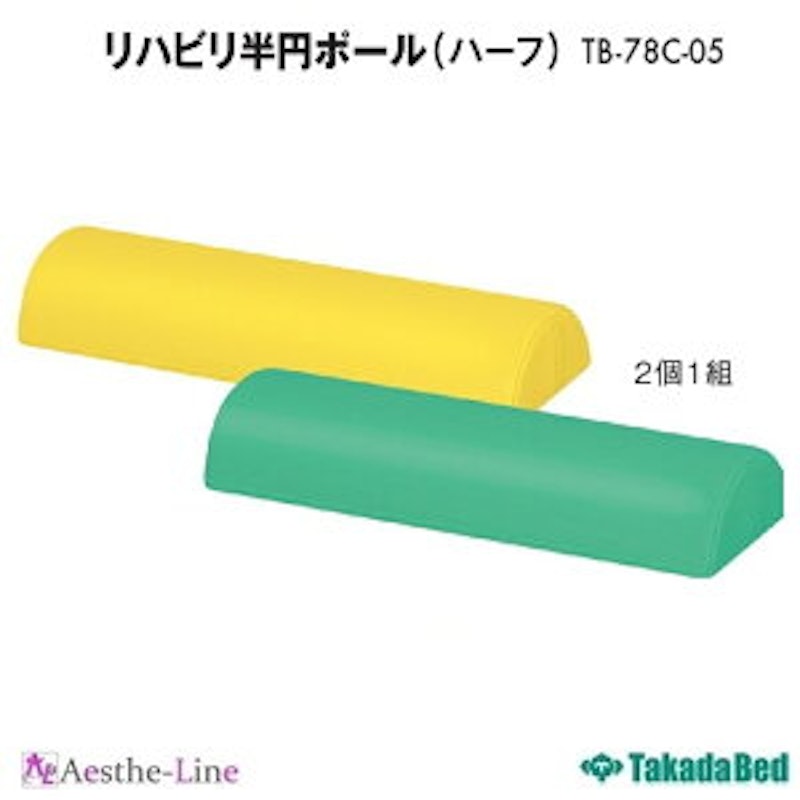 高田ベッド リハビリ半円ポール 1
