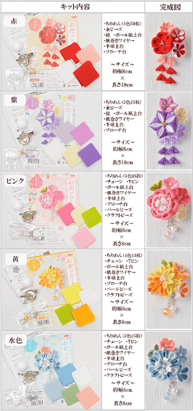 つまみ細工 手作りキット 彩花ブローチ 2