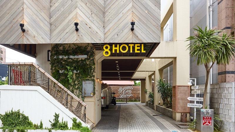 8HOTEL 湘南藤沢 2