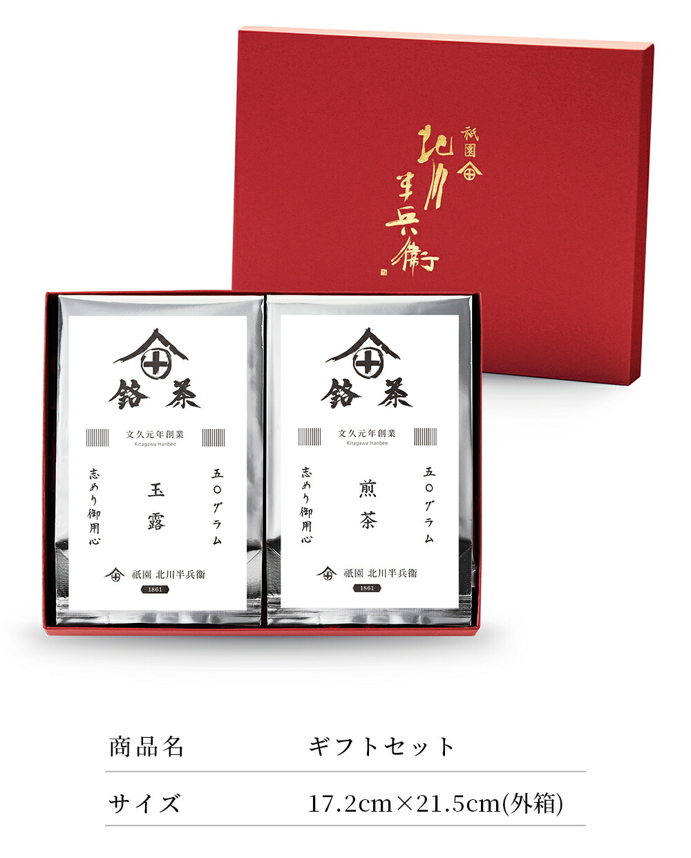 日本茶ギフトセット 4