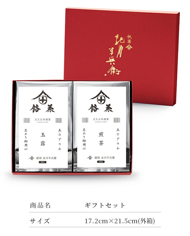 日本茶ギフトセット 4